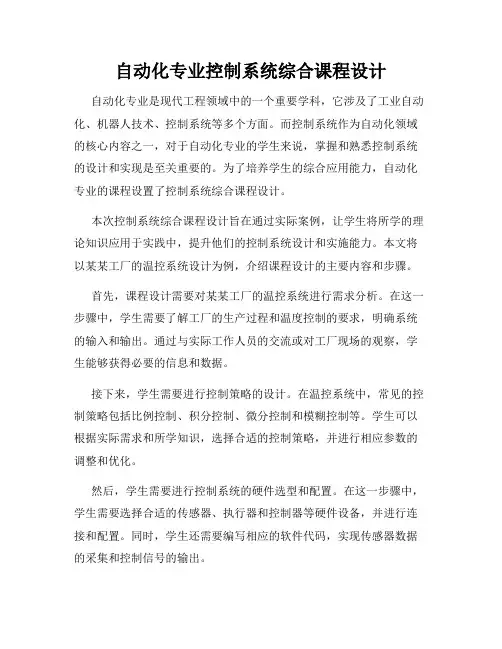 自动化专业控制系统综合课程设计
