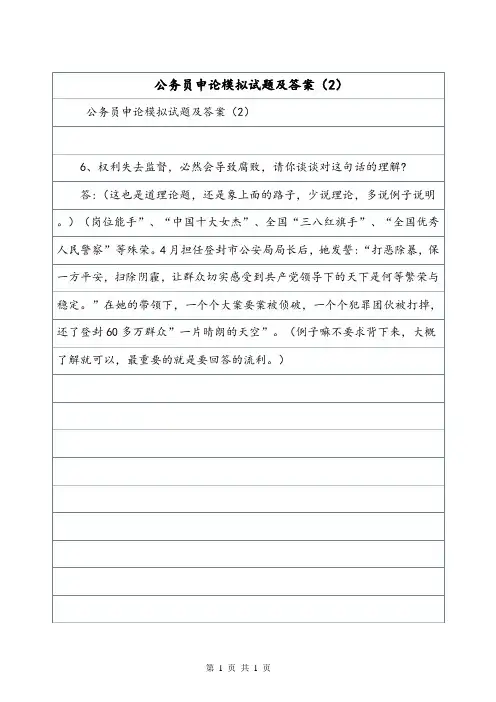 公务员申论模拟试题及答案(2).doc