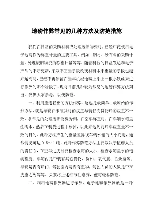 地磅作弊常见的几种方法及防范措施