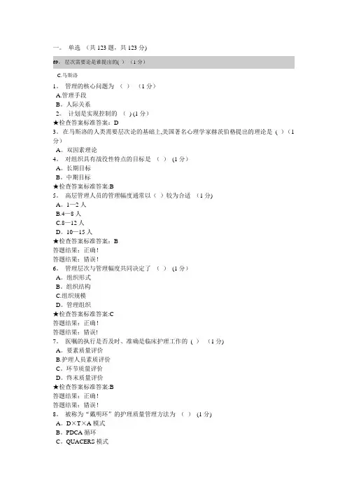 护理管理学本科