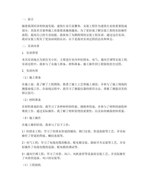 安装工程方向的实训报告