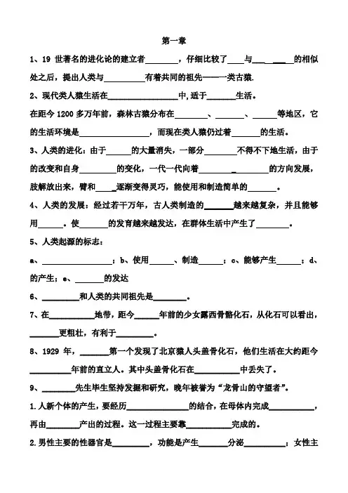 人教版七年级下册生物复习填空题集