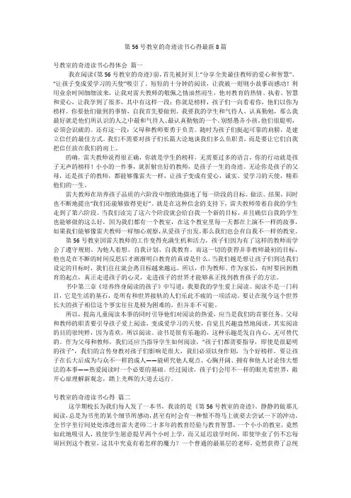 第56号教室的奇迹读书心得最新8篇