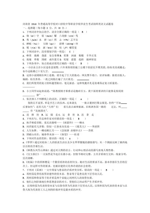 河南省普通高等学校对口招收中等职业学校毕业生考试幼师类语文试题卷及答案