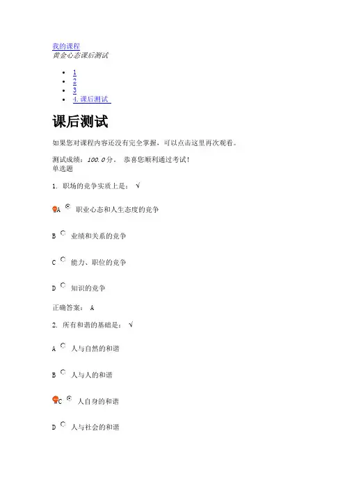 黄金心态课后测试
