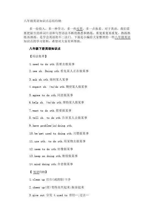 八年级英语知识点总结归纳