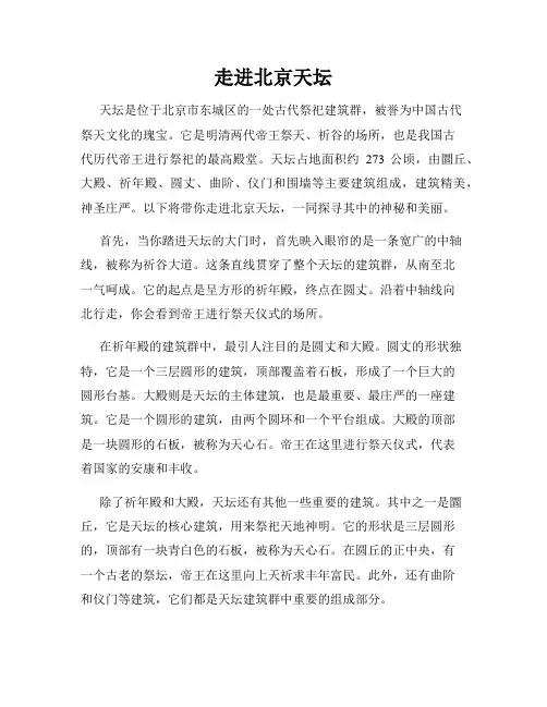 走进北京天坛