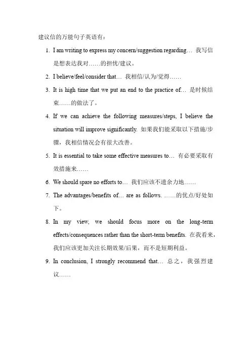 建议信的万能句子英语
