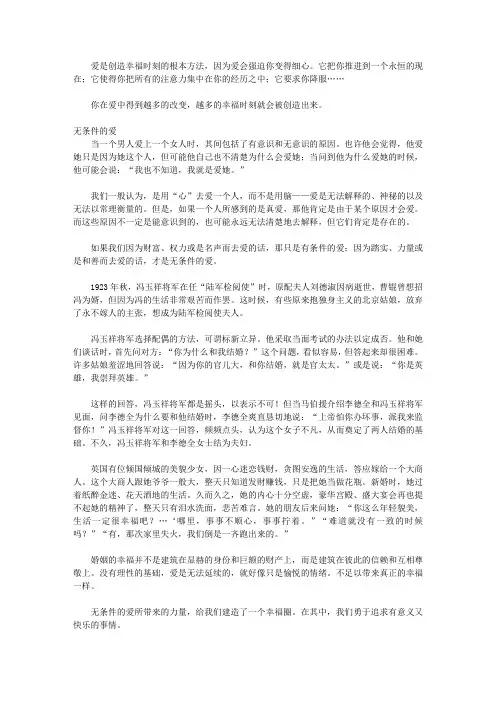 幸福从心开始-成就幸福人生胡心灵法则_第六章 爱,幸福的源泉