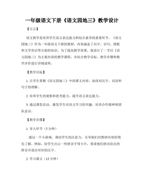 一年级语文下册《语文园地三》教学设计