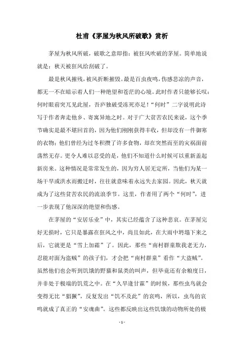 杜甫《茅屋为秋风所破歌》赏析