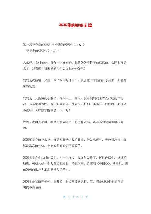 夸夸我的妈妈5篇