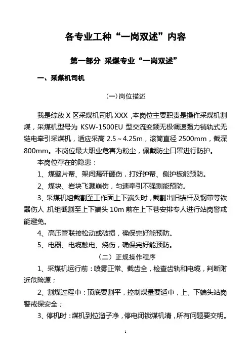 各专业工种手指口述与岗位描述