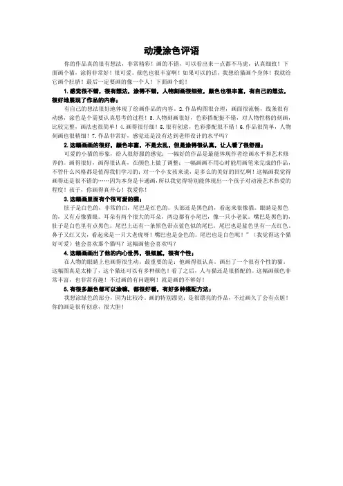 动漫涂色评语