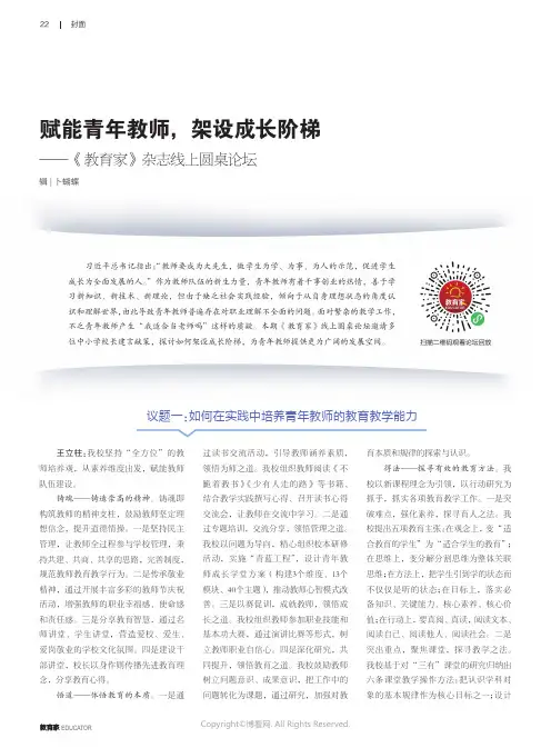 赋能青年教师，架设成长阶梯——《教育家》杂志线上圆桌论坛