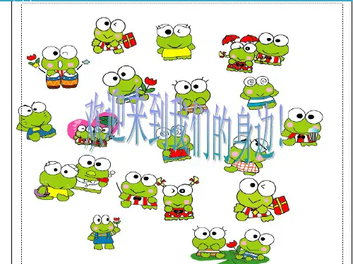 人教版二年级音乐上册：《数蛤蟆》课件03.ppt