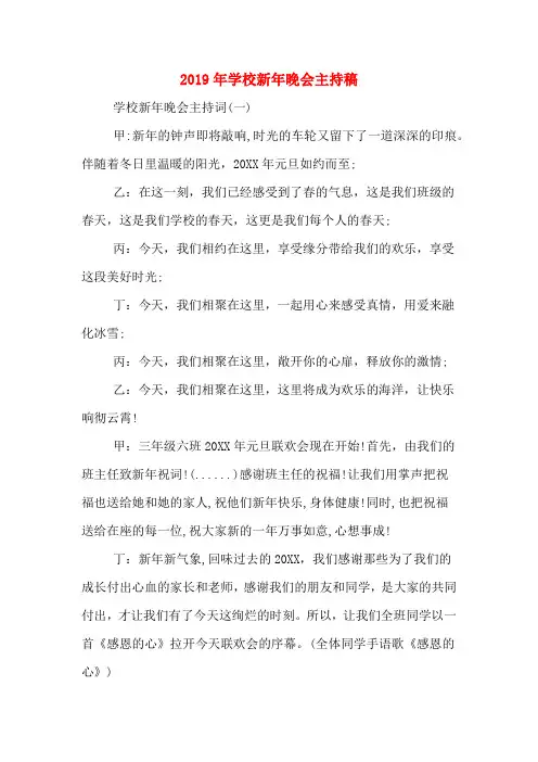 2019年学校新年晚会主持稿