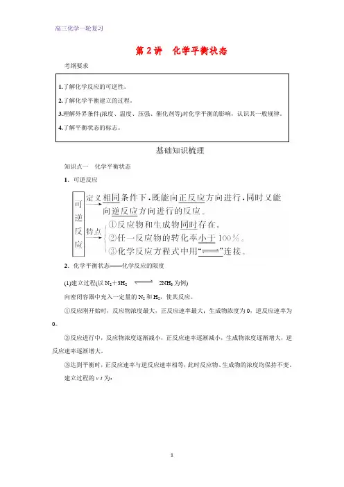 高三化学一轮复习精品学案2：化学平衡状态