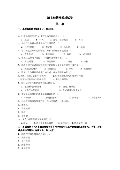 班级管理期末试卷及答案2套