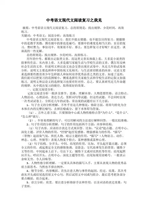 中考语文现代文阅读复习之我见