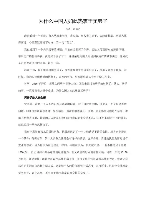 为什么中国人如此热衷于买房子