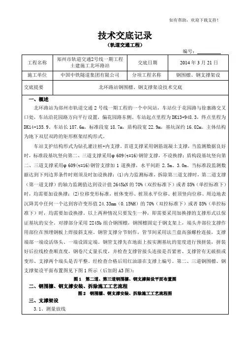 钢围檩、钢支撑架设技术交底