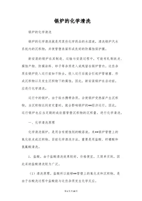 锅炉的化学清洗
