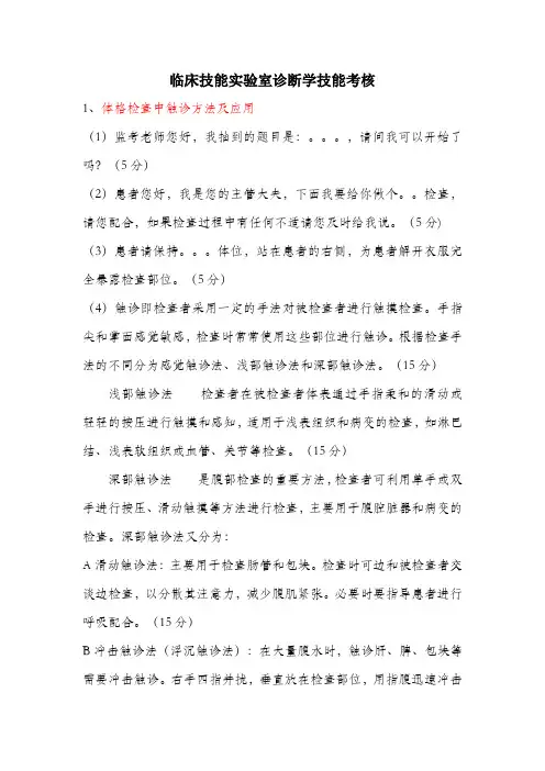 临床技能实验室诊断学技能考核(1)