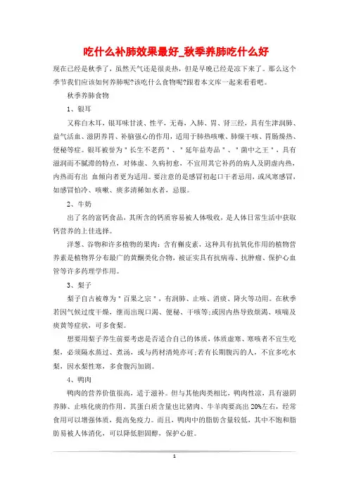 吃什么补肺效果最好_秋季养肺吃什么好