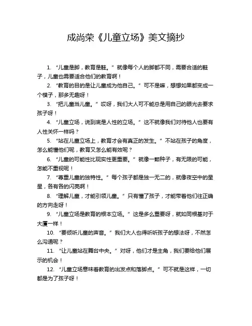 成尚荣《儿童立场》美文摘抄