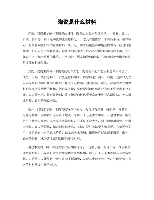 陶瓷是什么材料