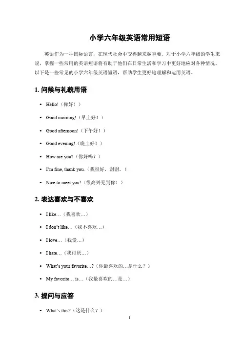 小学六年级英语常用短语