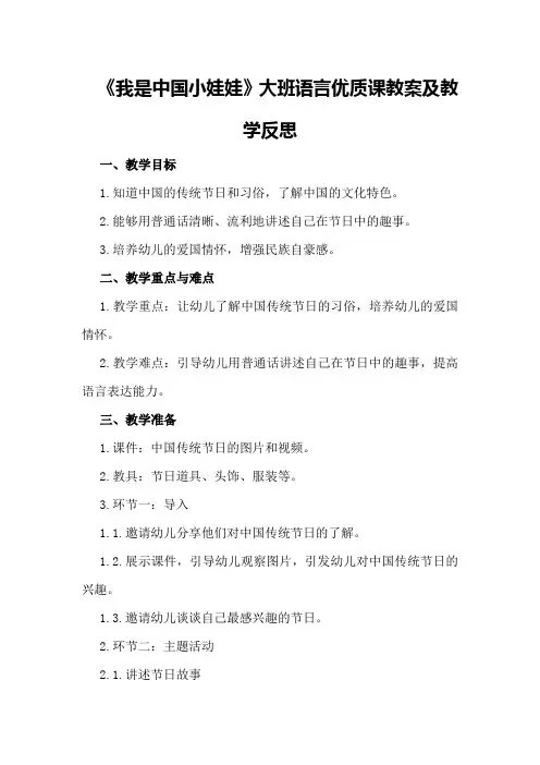 大班语言优质课教案及教学反思《我是中国小娃娃》