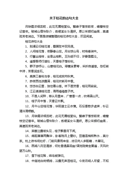 关于桂花的诗句大全
