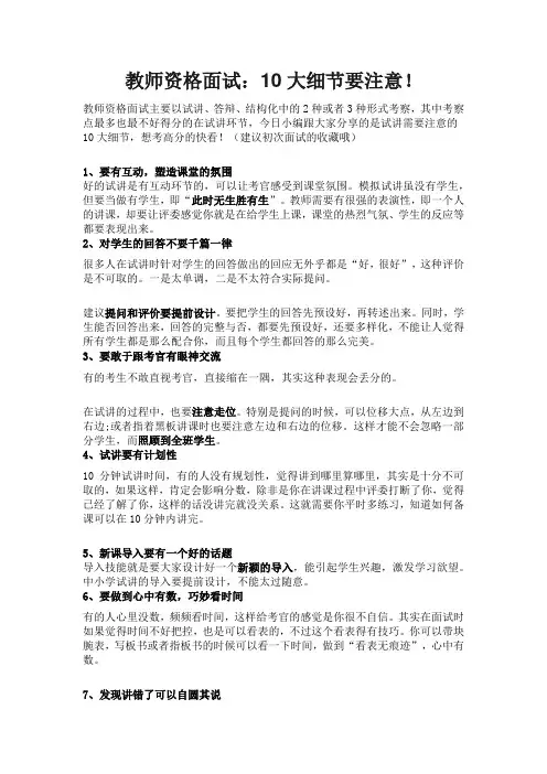 教师资格面试