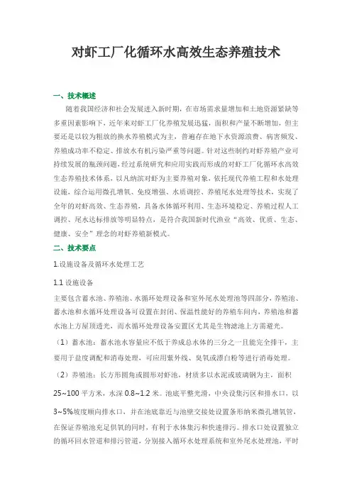 对虾工厂化循环水高效生态养殖技术