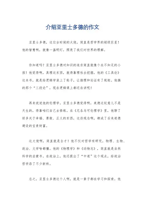 介绍亚里士多德的作文