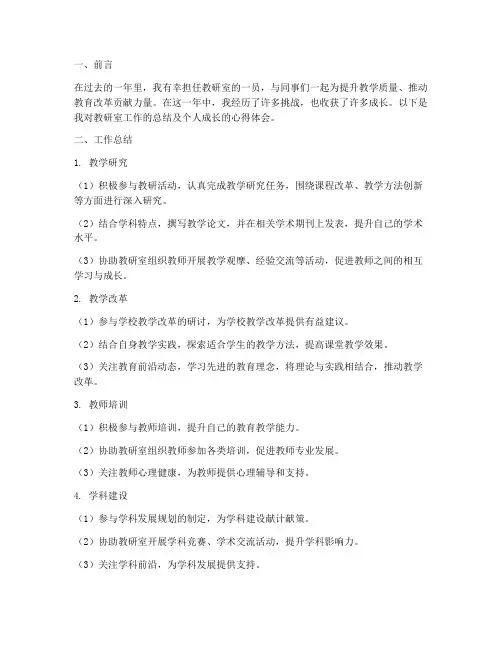 教研室工作总结个人总结