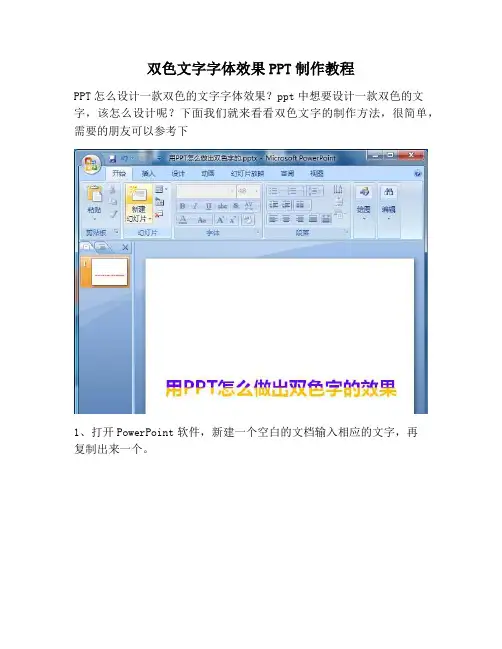 【PPT实用技巧】双色文字字体效果PPT制作教程
