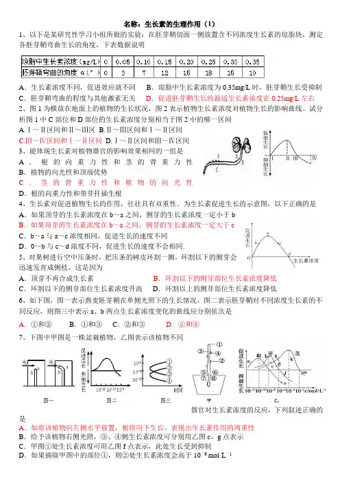 生长素的生理作用(1)及答案