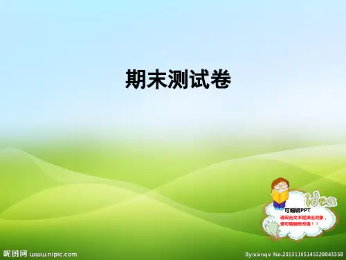 人教部编版七年级语文上册课件：期末测试卷 (共50张PPT)(优质版推荐)