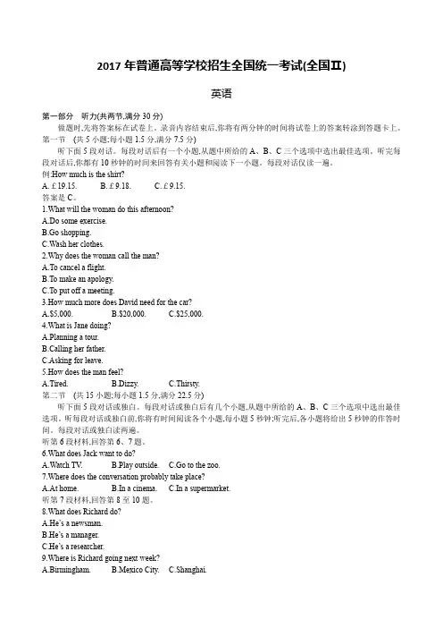 2017年普通高等学校招生全国统一考试全国课标卷Ⅱ英语试题
