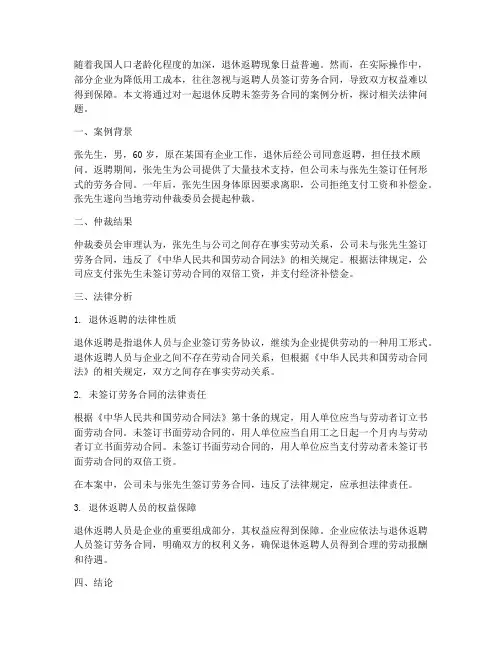 退休反聘未签劳务合同