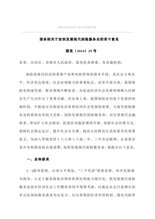 保险业新国十条内容 版 
