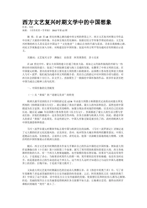 西方文艺复兴时期文学中的中国想象