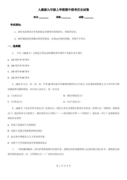人教版九年级上学期期中联考历史试卷