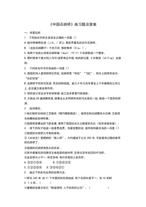《中国石拱桥》练习题及答案