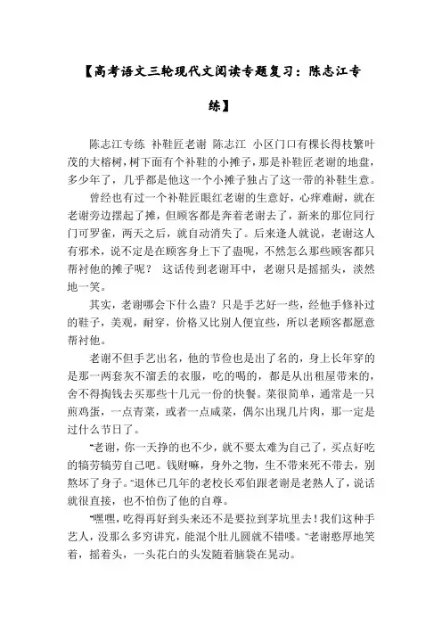 【高考语文三轮现代文阅读专题复习：陈志江专练】
