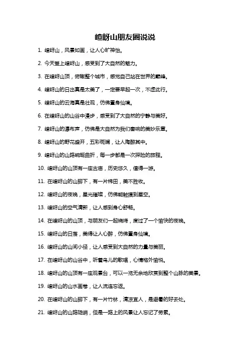 嵖岈山朋友圈说说