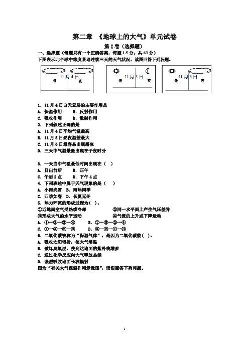 《地球上的大气》单元试卷..